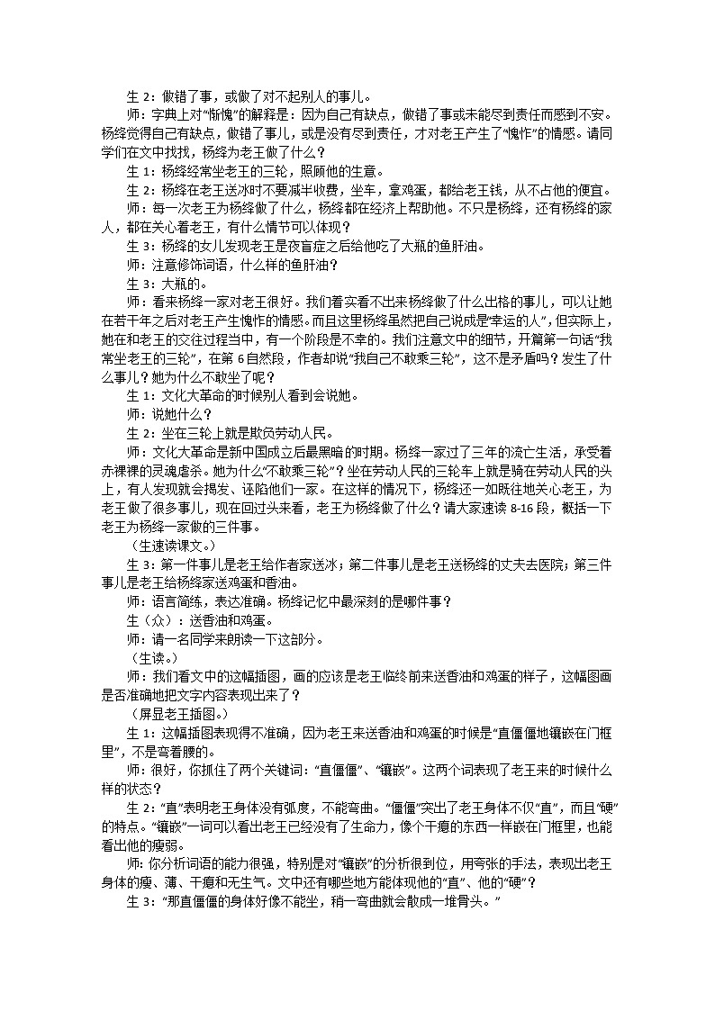 高一语文秋季备课系列：《老王》教学实录 (苏教版必修三)教案第2页