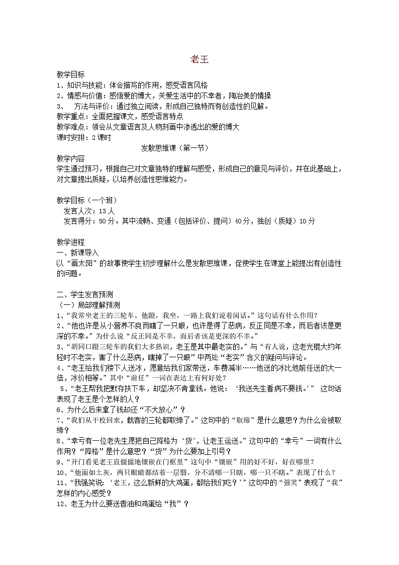 江苏省连云港市灌云县四队中学高二语文必修三《老王》9教案 苏教版第1页