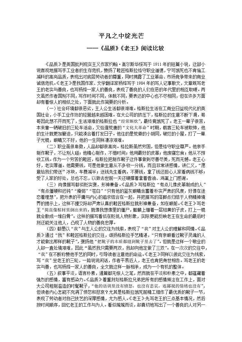 高二语文《老王》素材1教案第1页