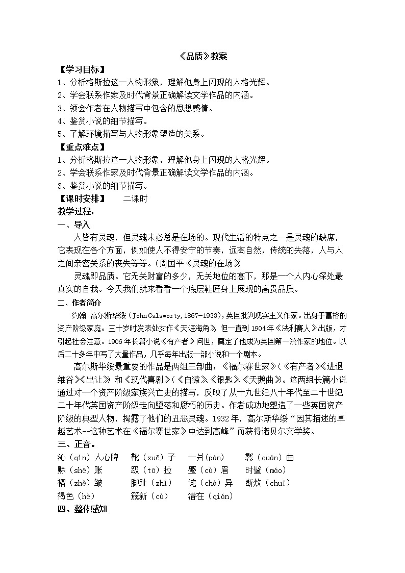 高一语文秋季备课系列：《品质》教案4（苏教版必修三）第1页