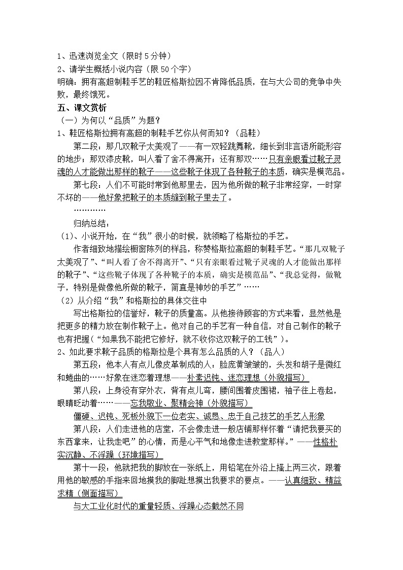 高一语文秋季备课系列：《品质》教案4（苏教版必修三）第2页