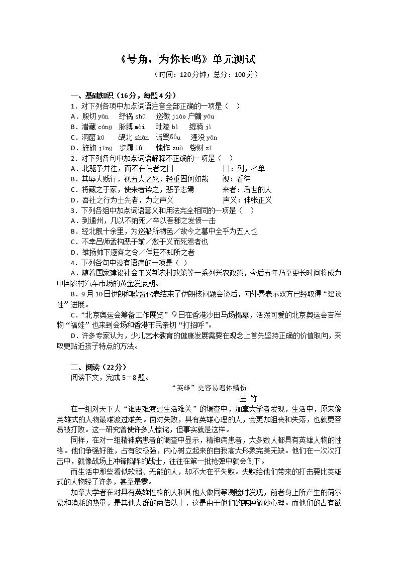 高一语文秋季备课系列：《老王》同步测试1 (苏教版必修三)01