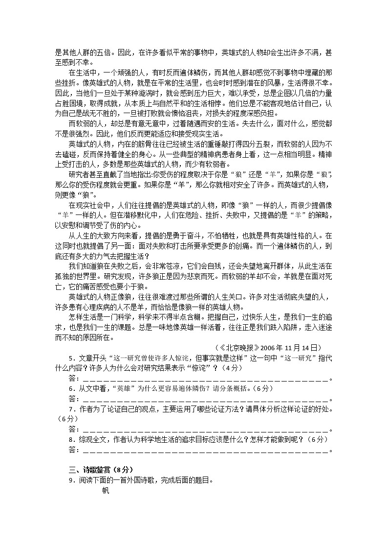 高一语文秋季备课系列：《老王》同步测试1 (苏教版必修三)02