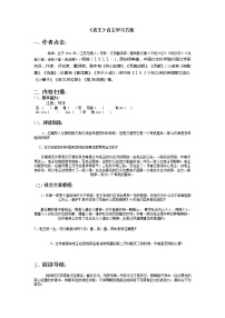 高中语文苏教版必修三号角，为你长鸣（文本研习）底层的光芒老王学案及答案