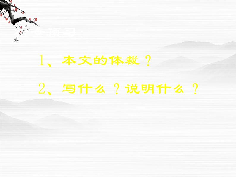 高一秋季备课系列：《品质》课件6（苏教版必修三）04