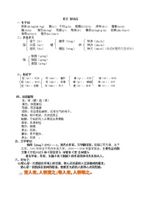 高中语文苏教版必修三老王教学设计