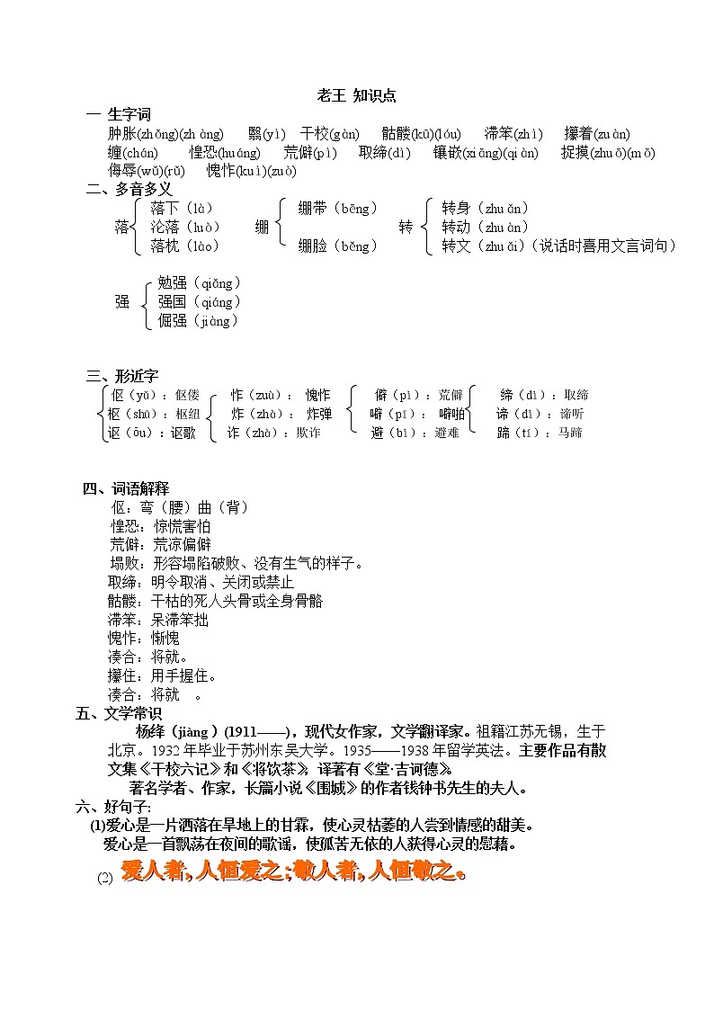 《老王》文字素材3（苏教版必修3）教案第1页