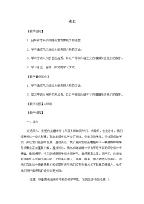 苏教版必修三号角，为你长鸣（文本研习）底层的光芒老王教学设计及反思