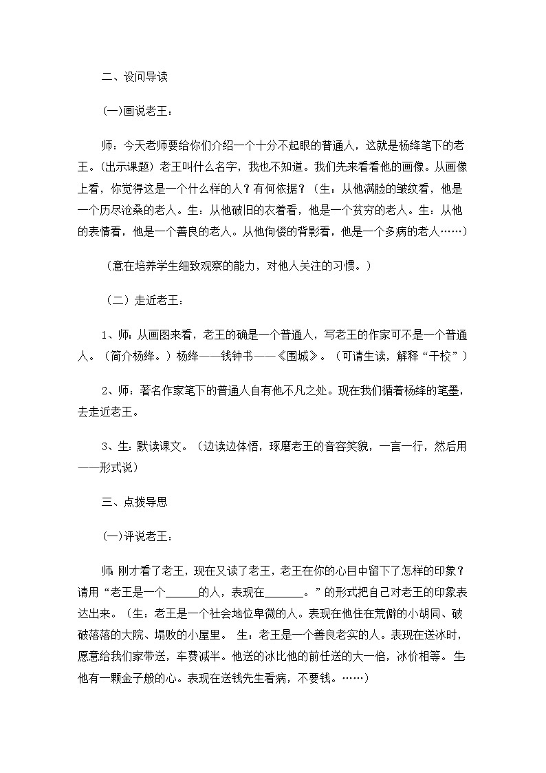 高一语文秋季备课系列：《老王》教案3 (苏教版必修三)第2页