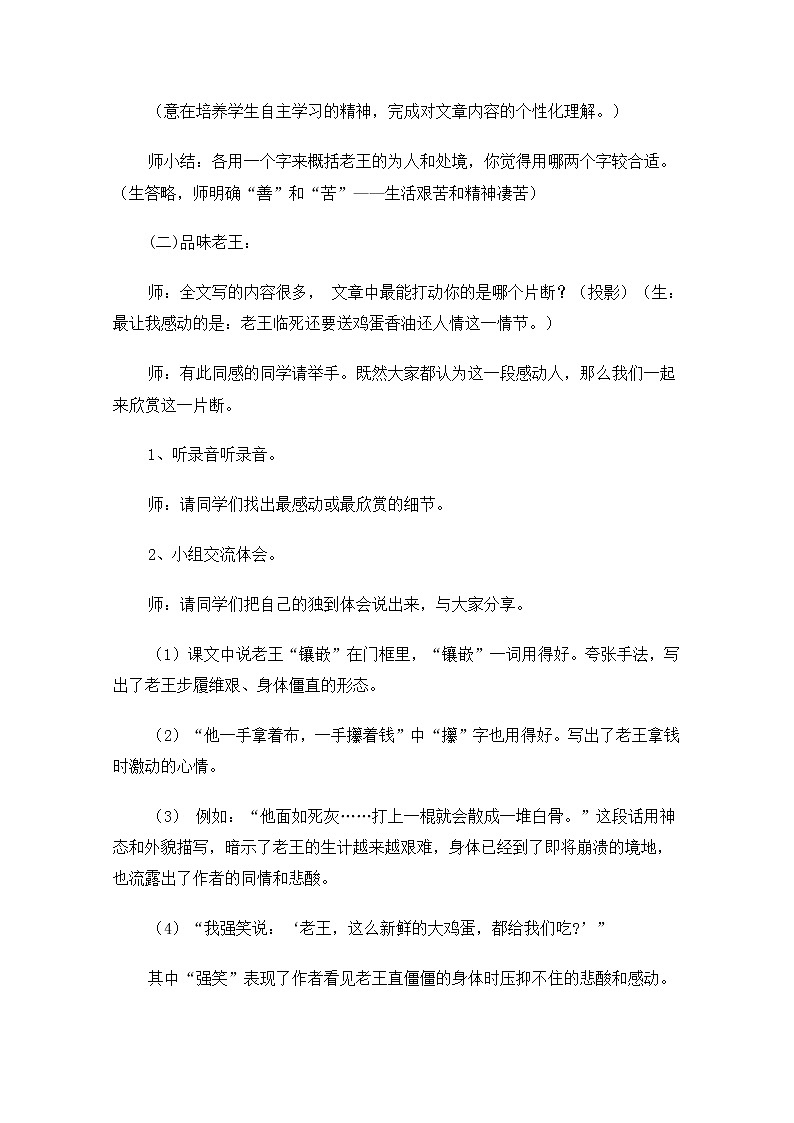 高一语文秋季备课系列：《老王》教案3 (苏教版必修三)第3页