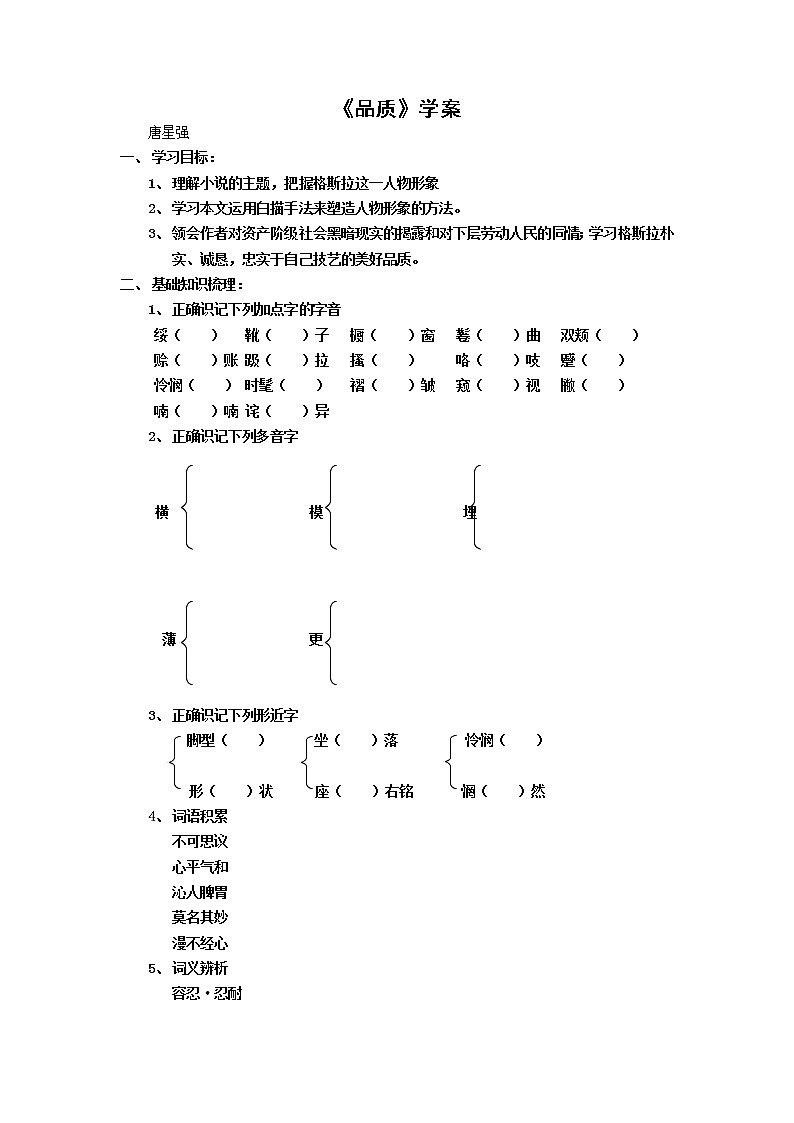 高二语文《品质》学案1第1页