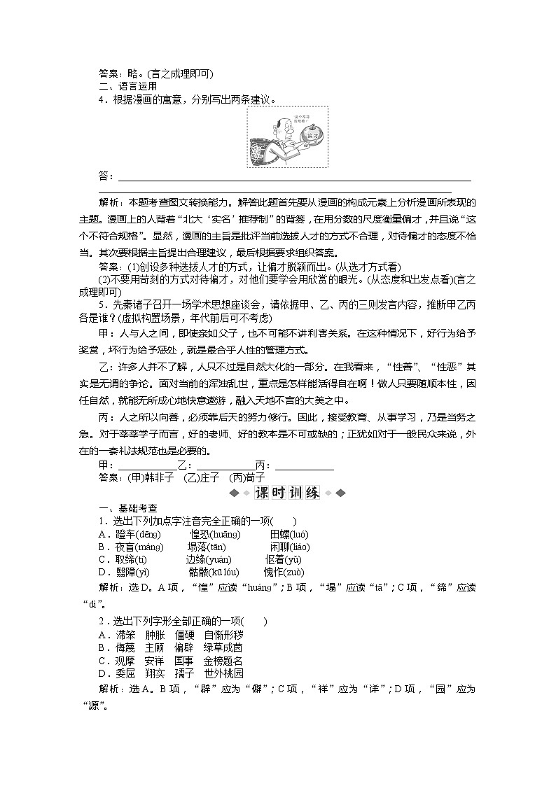 高二语文苏教版必修四：《老王》练习题第2页