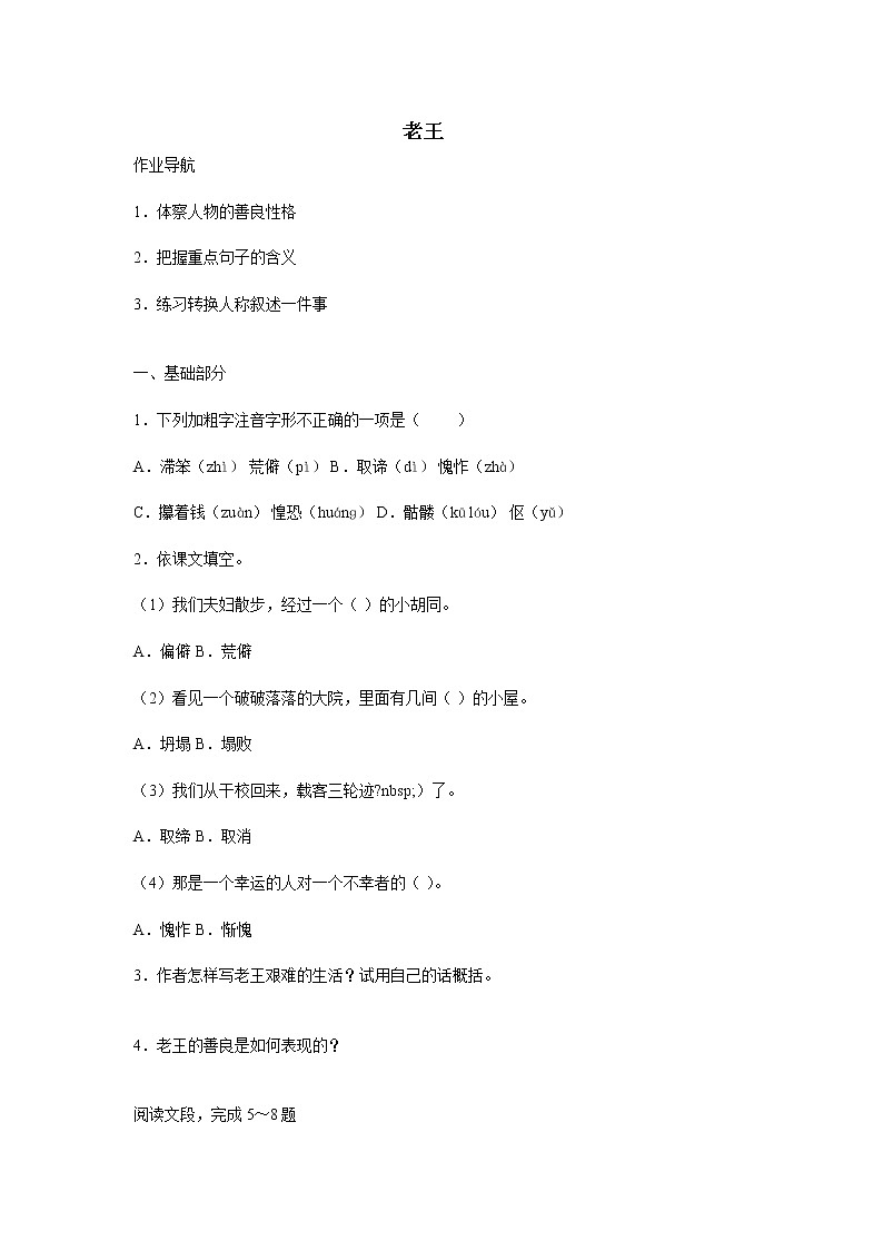 《老王》同步练习3（苏教版必修3）01