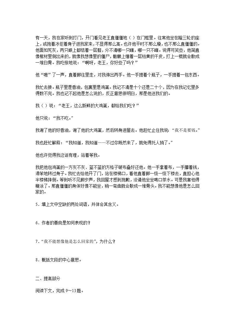 《老王》同步练习3（苏教版必修3）02