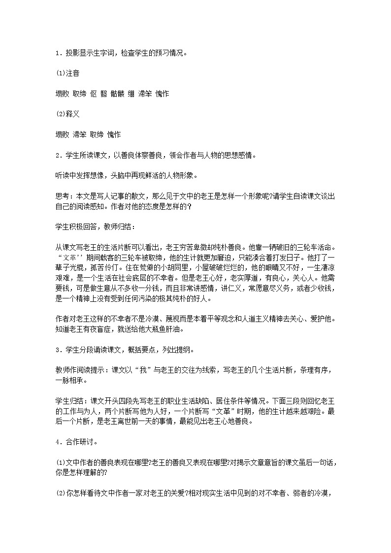 江苏省连云港市灌云县四队中学高二语文必修三《老王》3教案 苏教版02