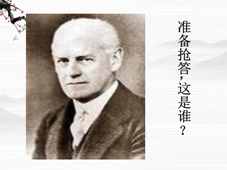 高一语文精品课件：2-2-1《品质》（苏教版必修三）01