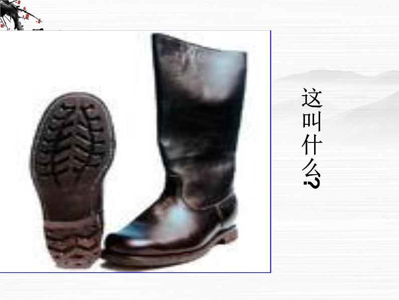 高一语文精品课件：2-2-1《品质》（苏教版必修三）02