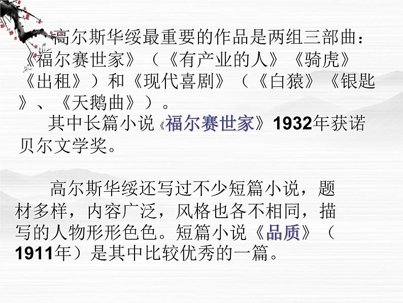高一语文精品课件：2-2-1《品质》（苏教版必修三）06