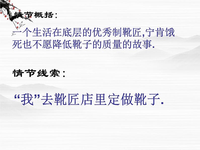 高一语文精品课件：2-2-1《品质》（苏教版必修三）08