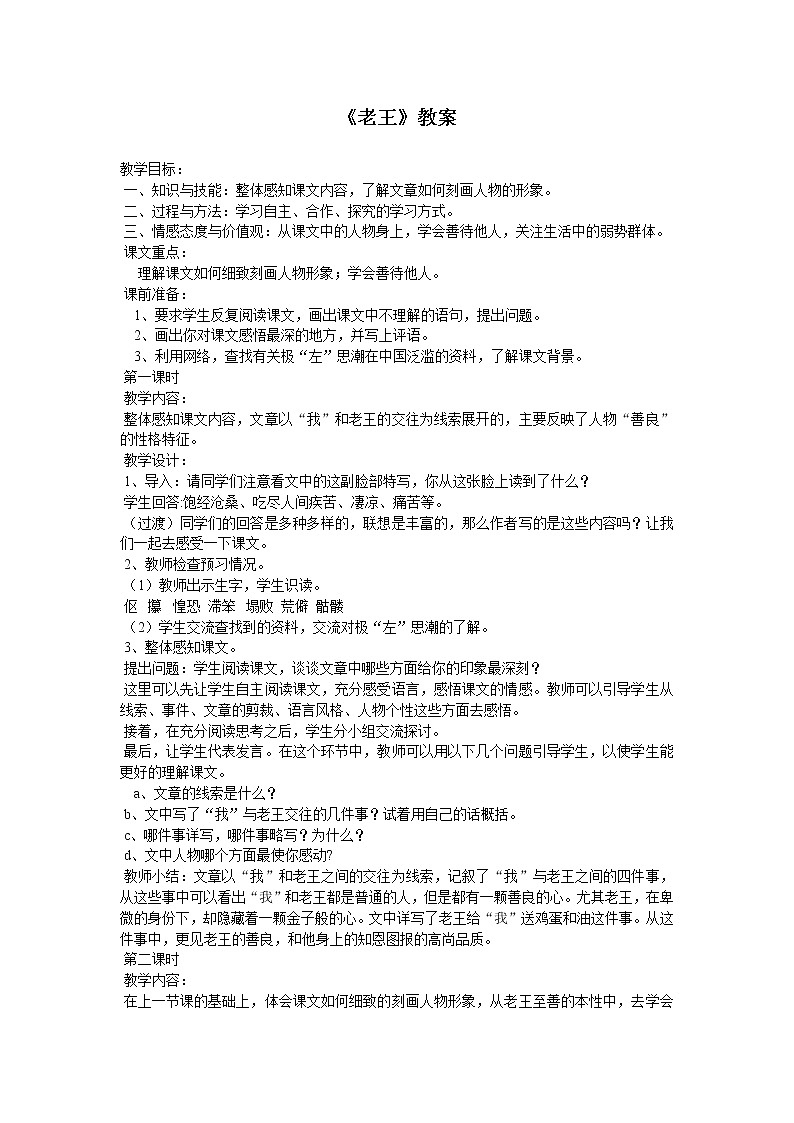 《老王》教案8（苏教版必修3）第1页