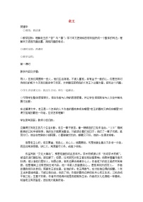 高中语文苏教版必修三老王教案设计