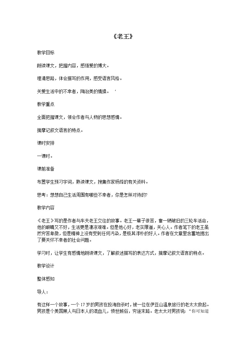 《老王》教案10（苏教版必修3）01