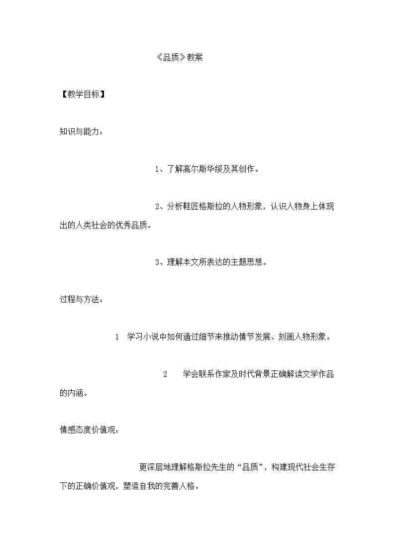 《品质》教案5（苏教版必修3）01