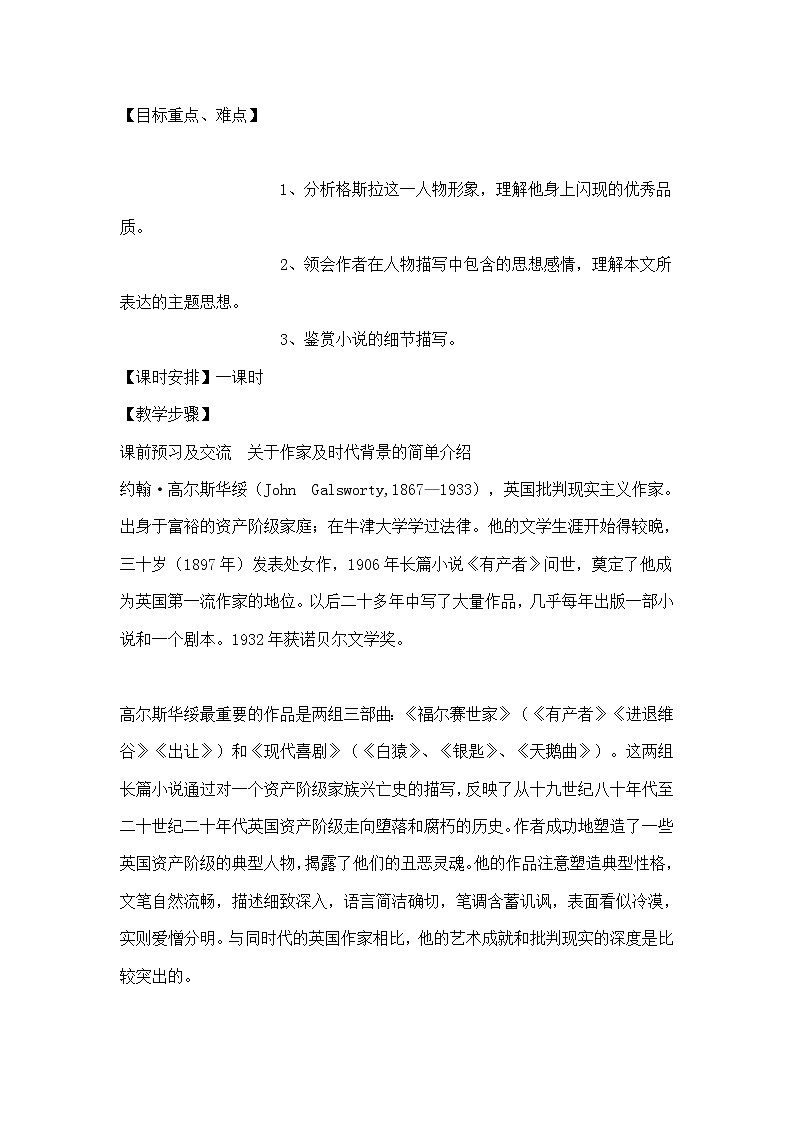 《品质》教案5（苏教版必修3）02