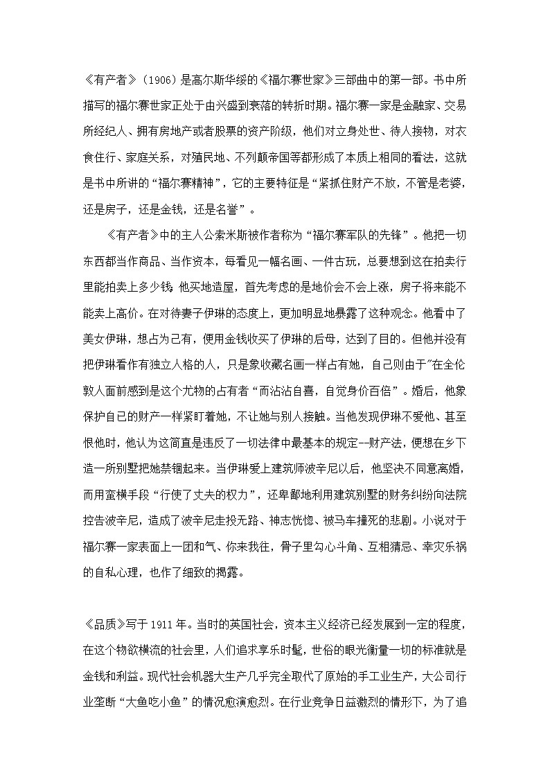 《品质》教案5（苏教版必修3）03