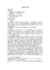 高中语文苏教版必修三品质导学案