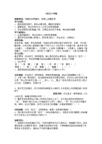 高中语文苏教版必修三号角，为你长鸣（文本研习）底层的光芒老王学案