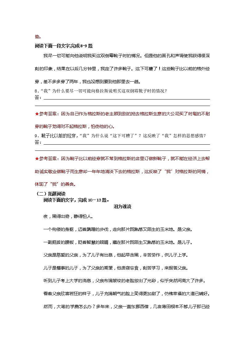 高一语文秋季备课系列：《品质》同步测试5（苏教版必修三）03