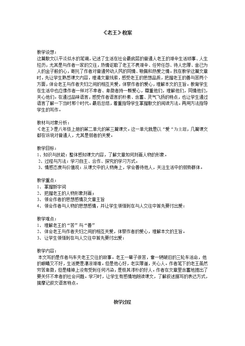《老王》教案3（苏教版必修3）第1页