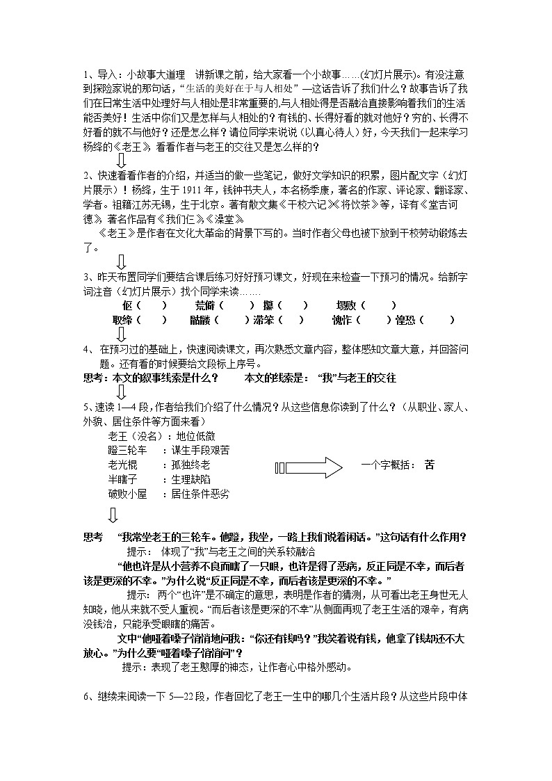 《老王》教案3（苏教版必修3）第2页