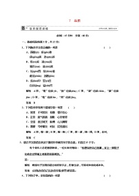 高中语文苏教版必修三品质综合训练题