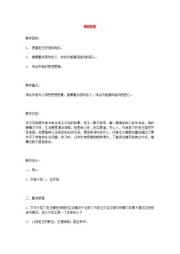 高中语文苏教版必修三老王教案设计