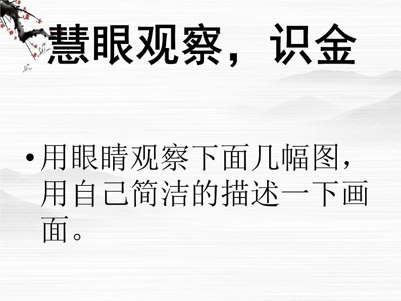 语文：高一必修三《品质》课件 苏教版第2页
