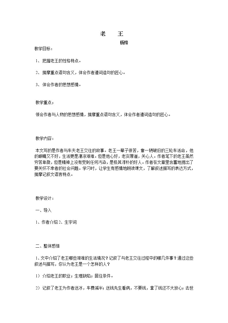 《老王》教案7（苏教版必修3）第1页