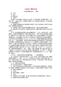 语文必修三品质教案及反思