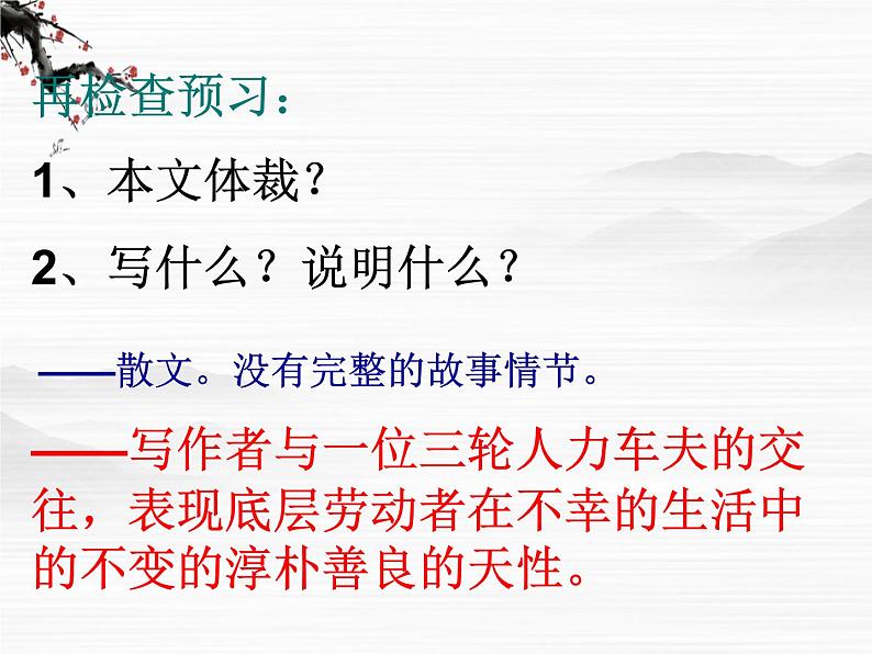 高一秋季备课系列：《老王》课件5（苏教版必修三）第4页