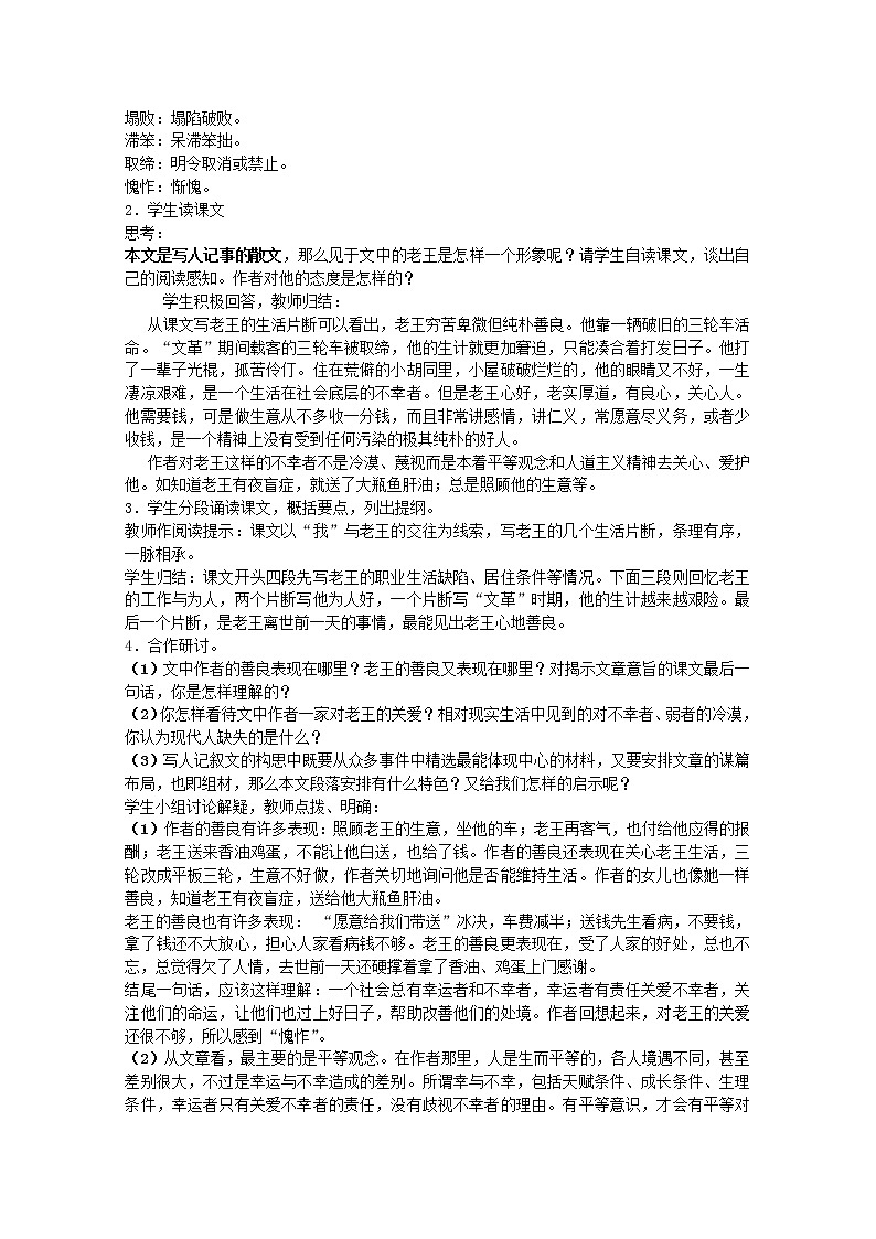 吉林省集安市第一中学新人教版高一语文《老王》教案 新人教版第2页