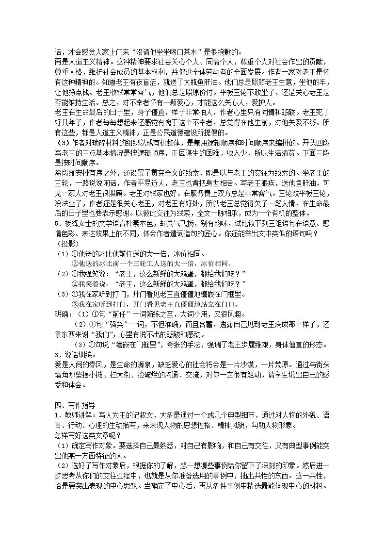 吉林省集安市第一中学新人教版高一语文《老王》教案 新人教版第3页