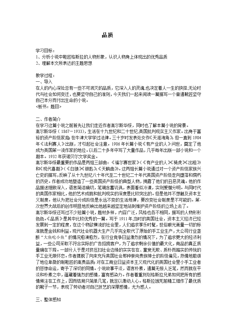 《品质》教案2（苏教版必修3）01