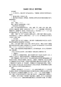 语文号角，为你长鸣（文本研习）底层的光芒品质教学设计