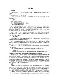 高中语文苏教版必修三品质教学设计