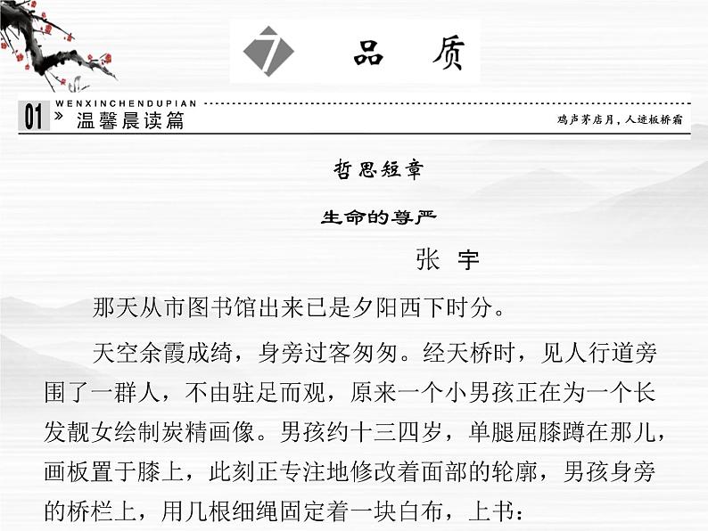 -高中语文 2.7《品质》课件 苏教版必修3第1页