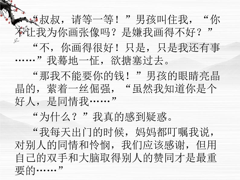-高中语文 2.7《品质》课件 苏教版必修3第3页