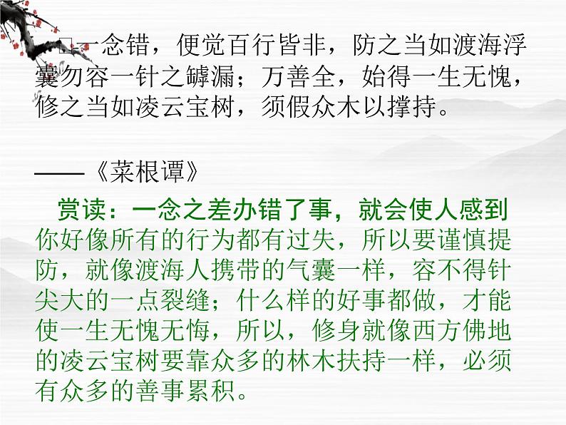 -高中语文 2.7《品质》课件 苏教版必修3第5页