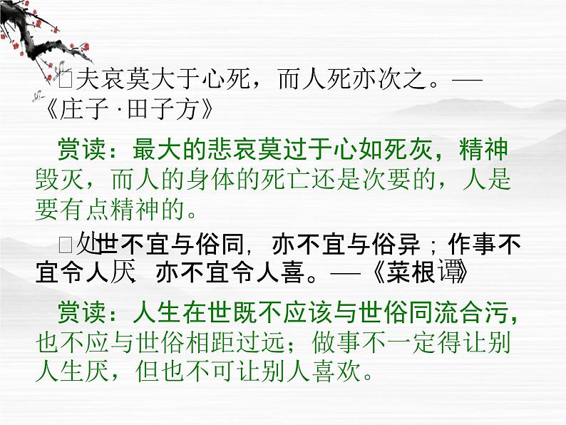 -高中语文 2.7《品质》课件 苏教版必修3第6页