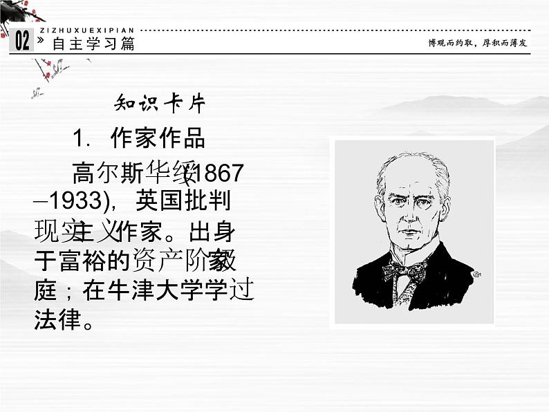 -高中语文 2.7《品质》课件 苏教版必修3第7页